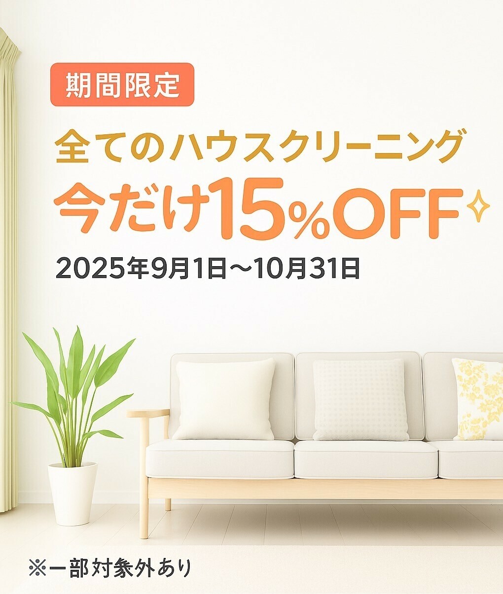 キャンペーン